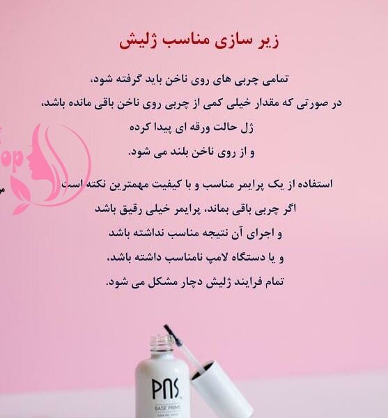 بیس پرایمpns